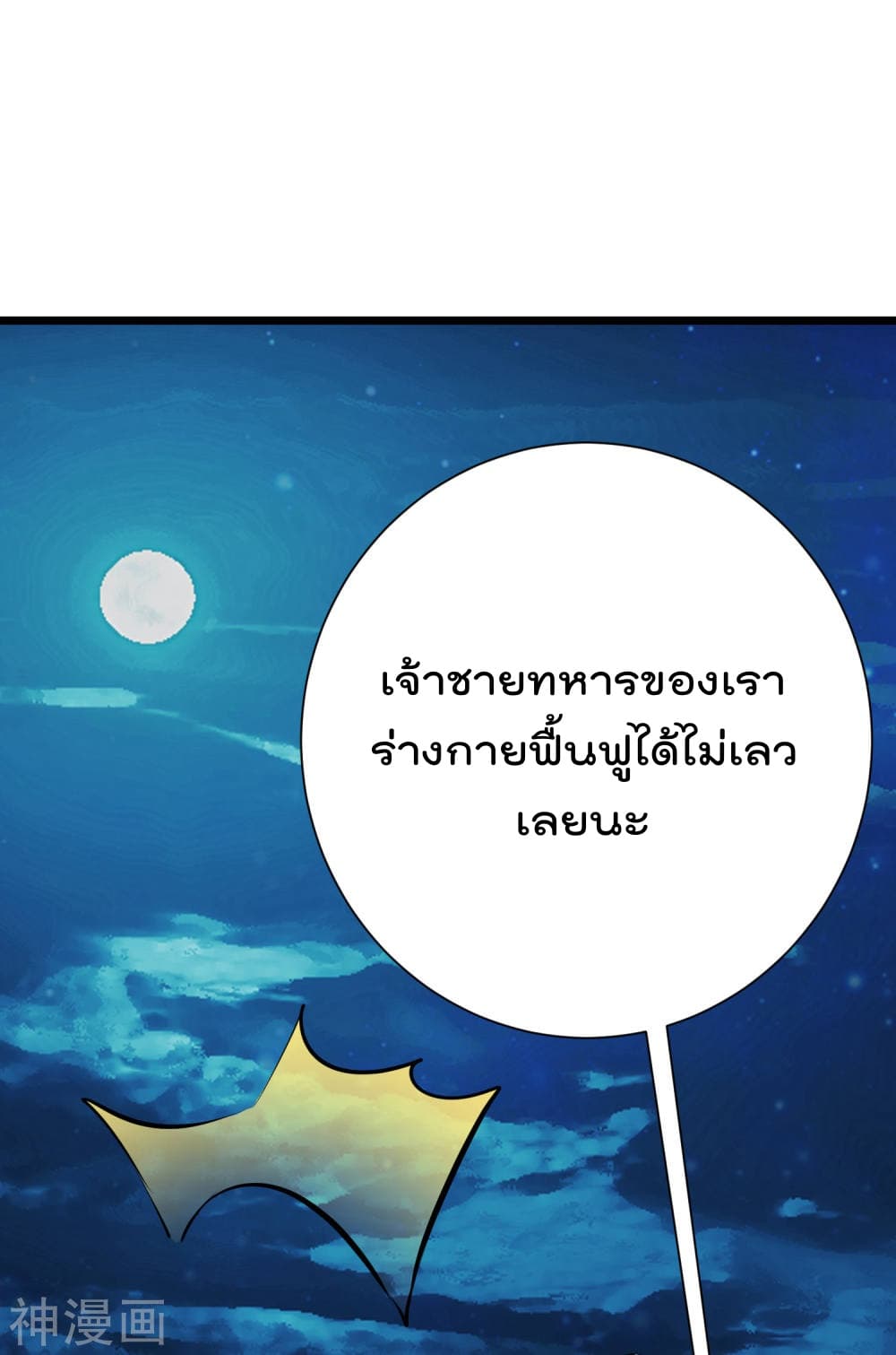 The Bodyguard of Harem ฮาเร็มนี้ของผมนะค้าบ 42-42