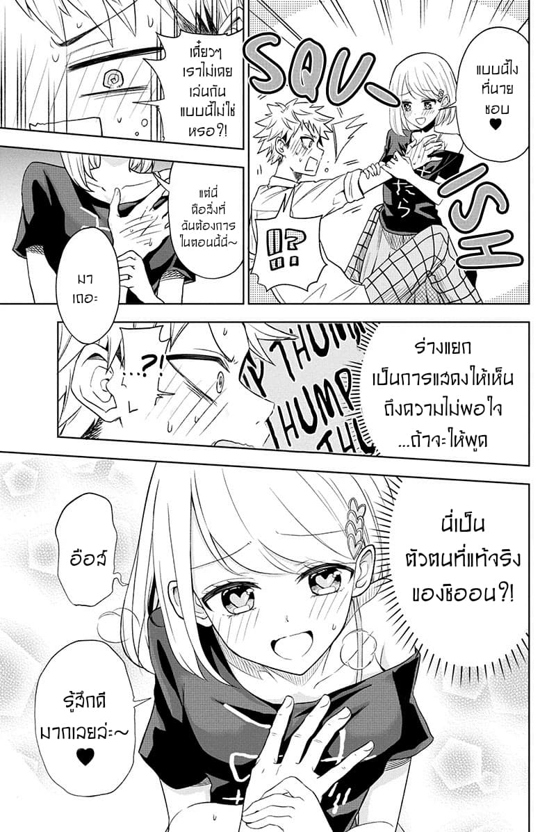 Split Lover แยกร่างสร้างรัก 1-1