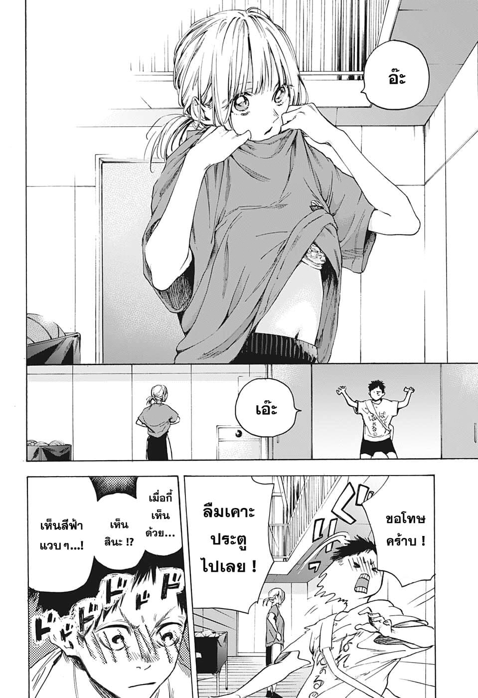 Ao no Hako กล่องชีวิตวัยรุ่น 0-One Shot