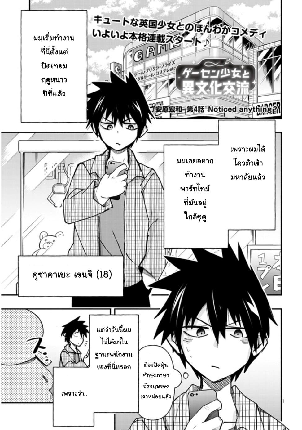 Geesen Shoujo to Ibunka Kouryuu แลกเปลี่ยนวัฒนธรรมกับสาวอาร์เคด 4-Noticed anything?