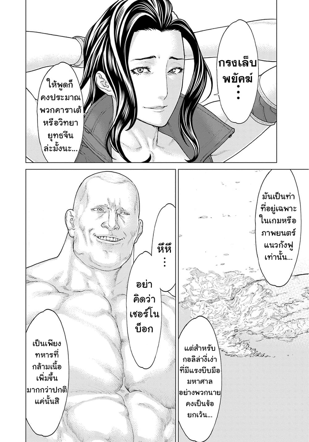 Golosseum 8-ชาวรัสเซีย ผู้ปกครองชาวรัสเซียทั้งปวง