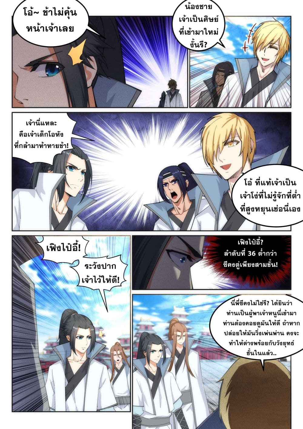 Against the Gods อสูรพลิกฟ้า 109-109
