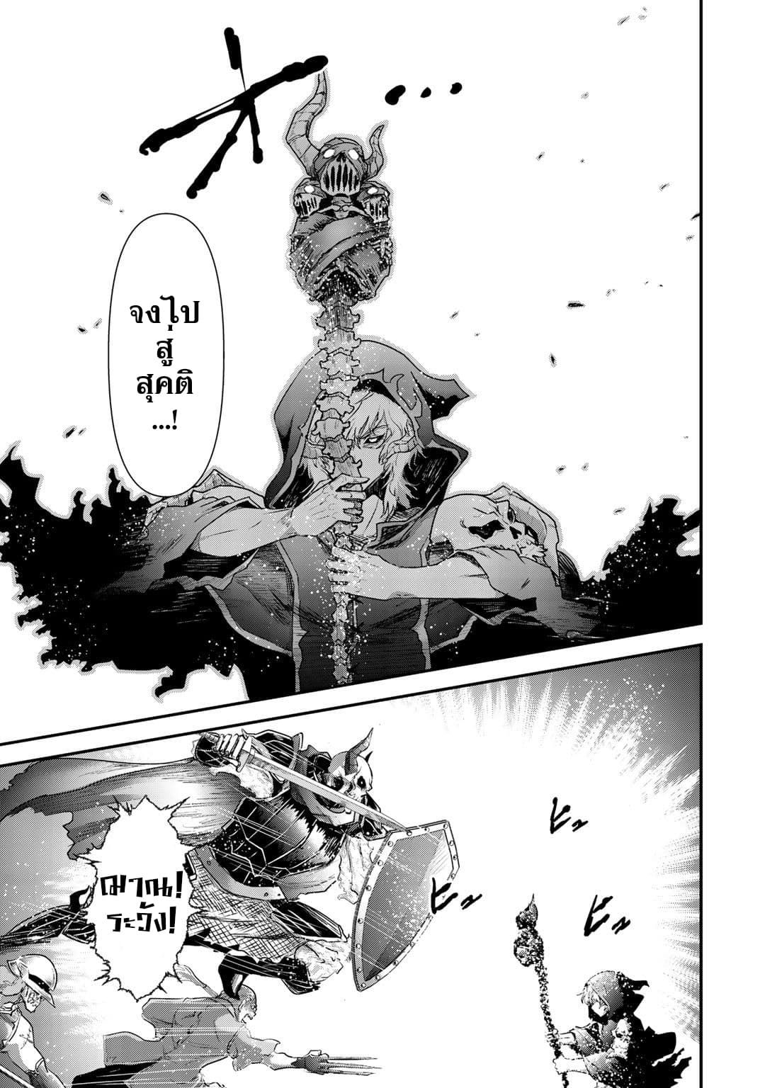 Tensei Shitara Ken deshita 35-ราชาแห่งอันเดด