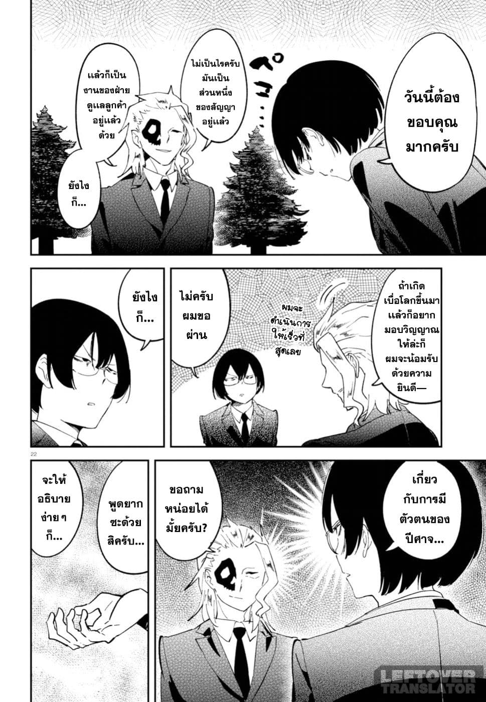 Isekai Death Game ni Tensou sarete tsurai เดธเกมในต่างโลก 4-โลกของปีศาจ