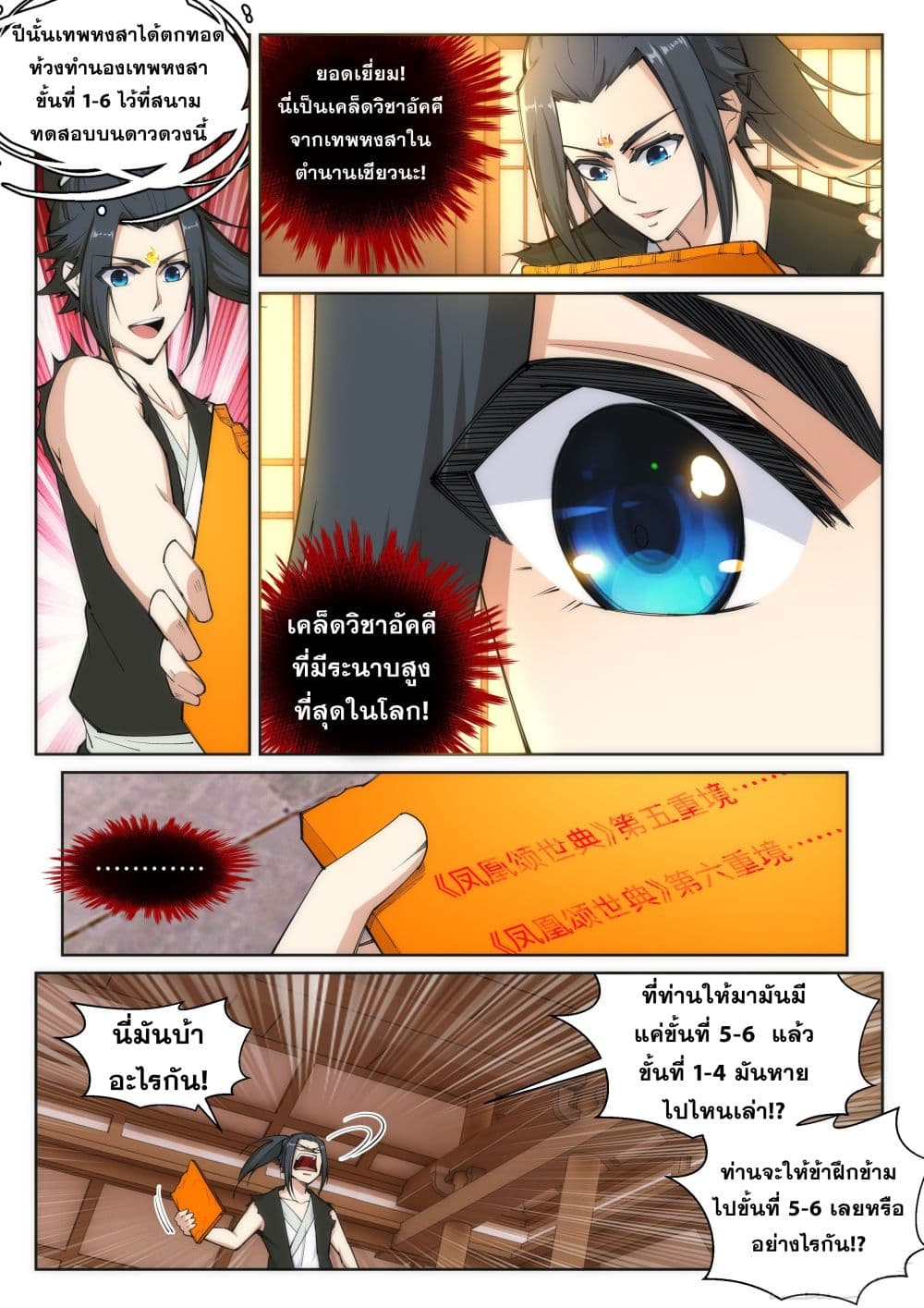 Against the Gods อสูรพลิกฟ้า 99-99