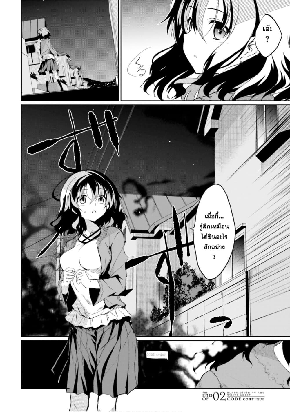 Kuro no Kamisama to Shiro no Adept เทพสีดำและอเดพท์สีขาว 2-2