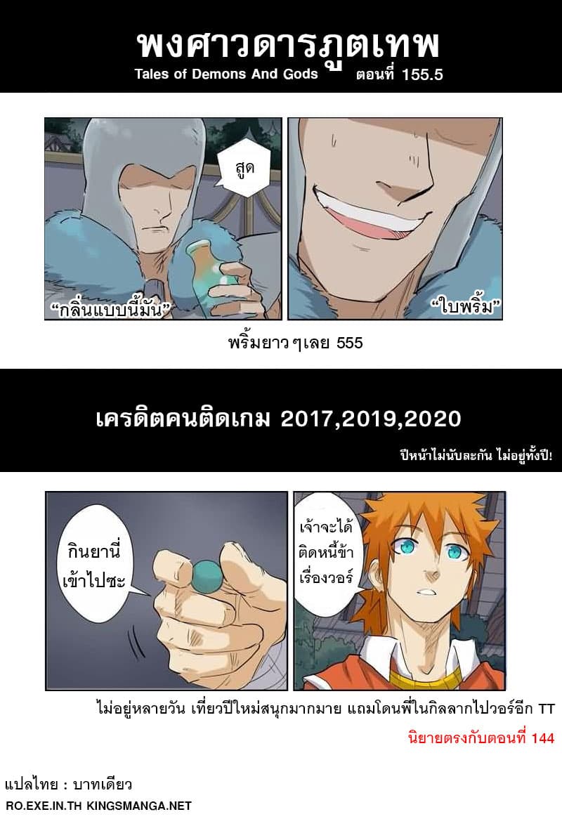 Tales of Demons and Gods 155.5-ต้วนเจี้ยน (2)