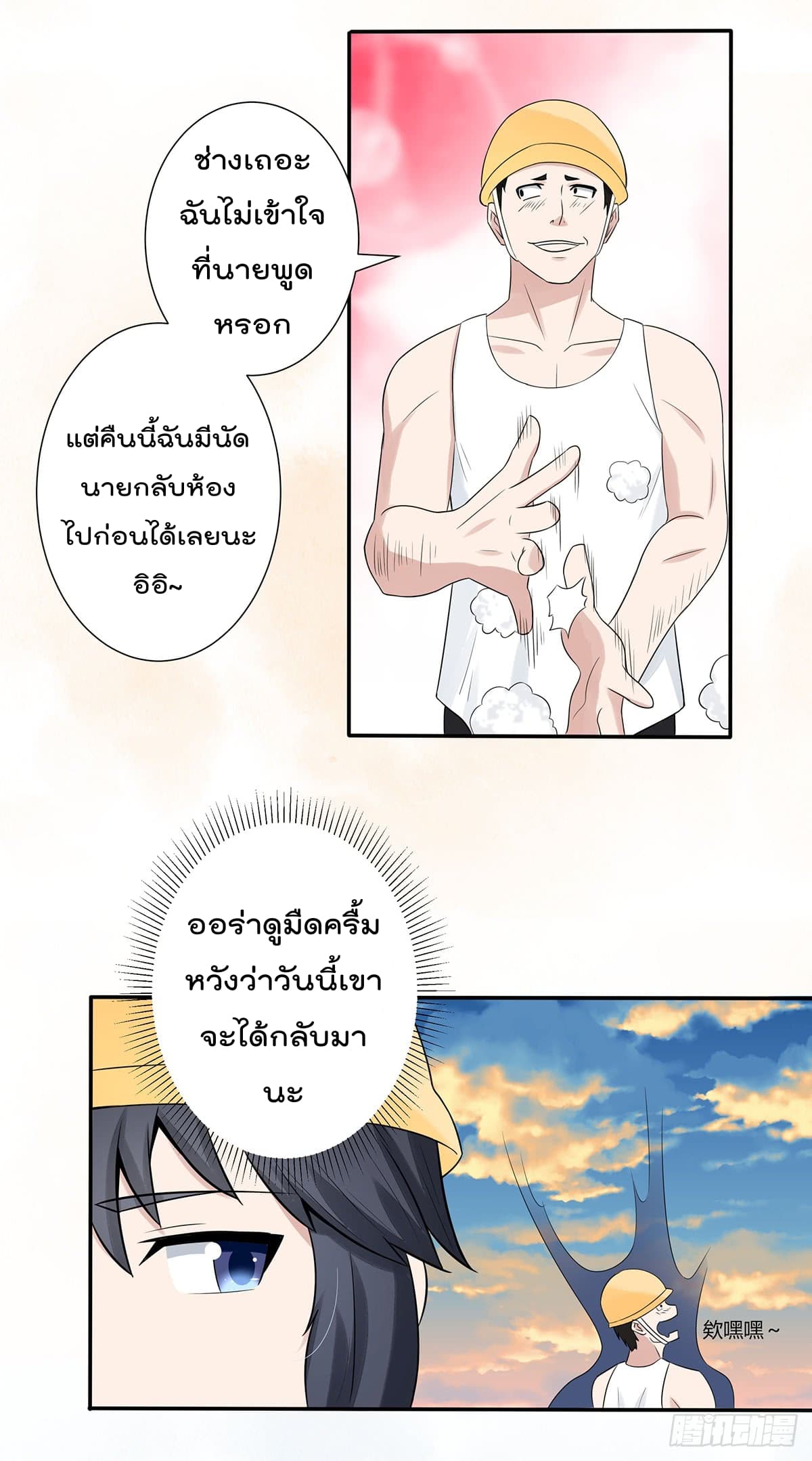 The Cultivators Guardian in The City ราชันเซียนผู้พิทักษ์แห่งนคร 6-6