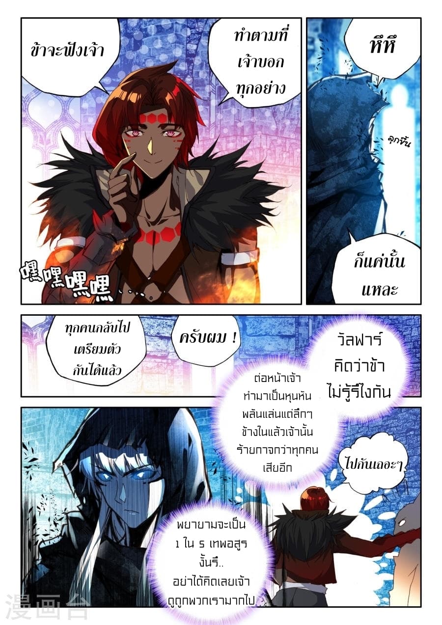 Shen Yin Wang Zuo ผนึกเทพบัลลังก์ราชันย์ 116-116