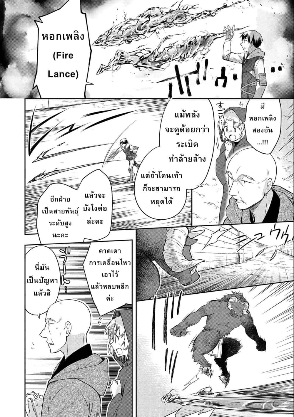 Mushoku No Eiyuu Betsu Ni Skill Nanka Iranakatta Ndaga วีรบุรุษไร้อาชีพ ~ถึงจะไม่มีสกิลก็ไม่เห็นจะเป็นอะไร~ 17-17