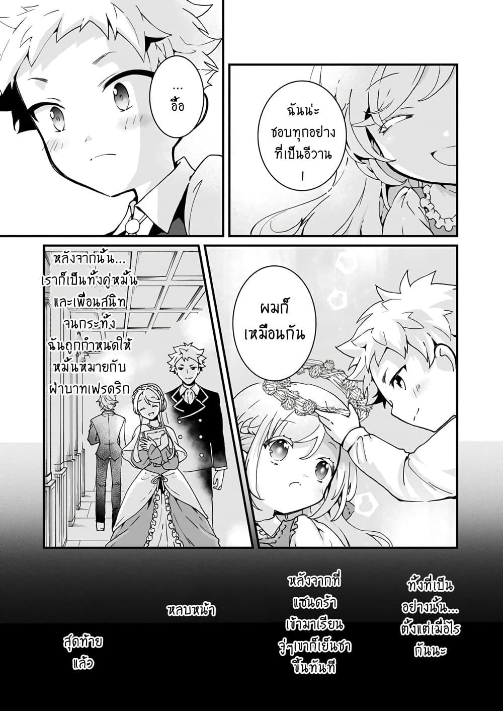 Jimide Medatanai Watashi wa, Kyou de Owari ni Shimasu 5.1-5.1