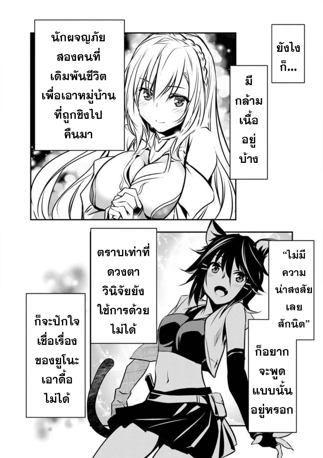 Isekai NTR 6-6