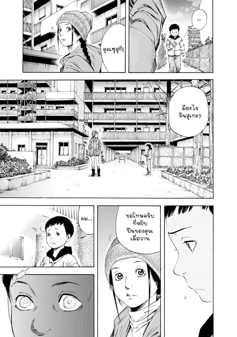 Suzuki-san wa Tada Shizuka ni Kurashitai คุณซุสุกิอยากอยู่เงียบๆ 8-พบเจอ