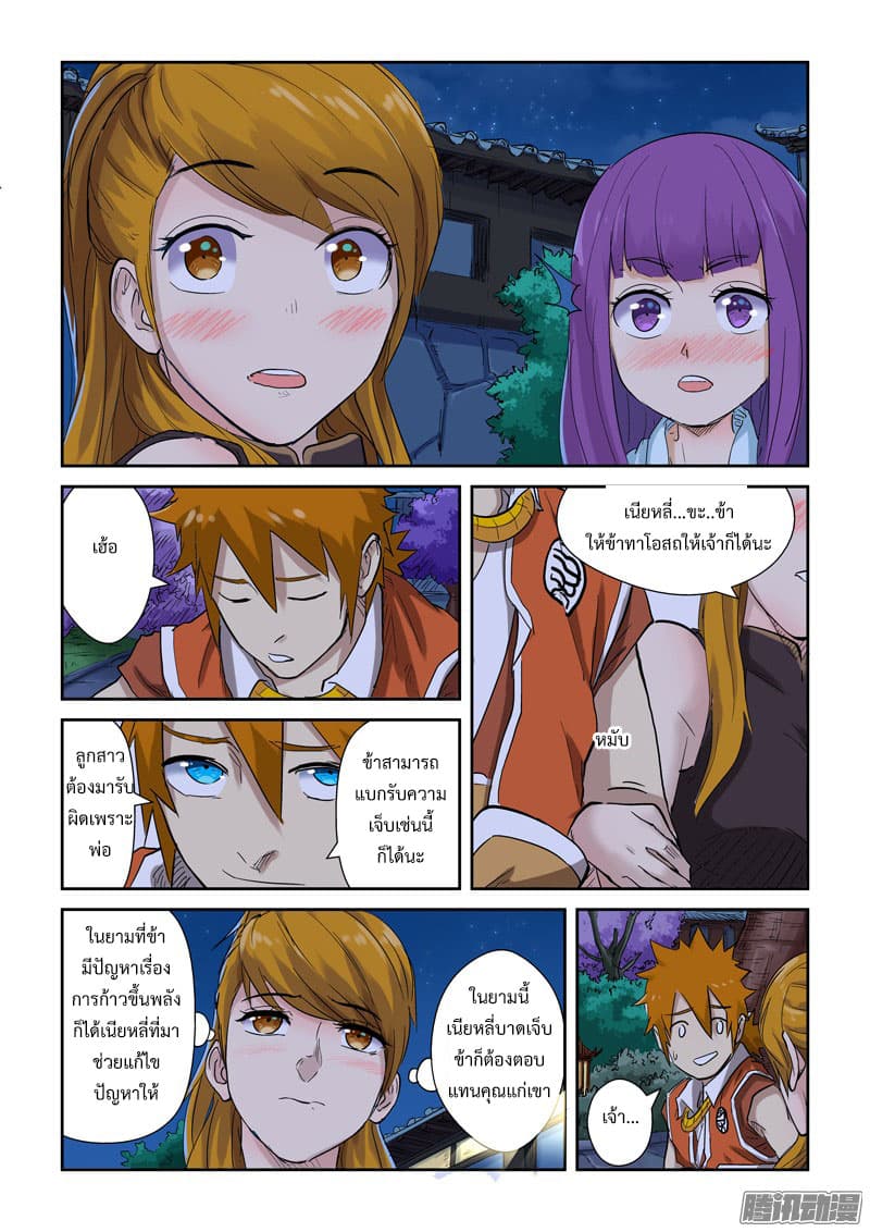 Tales of Demons and Gods 129-การใช้โอสถ