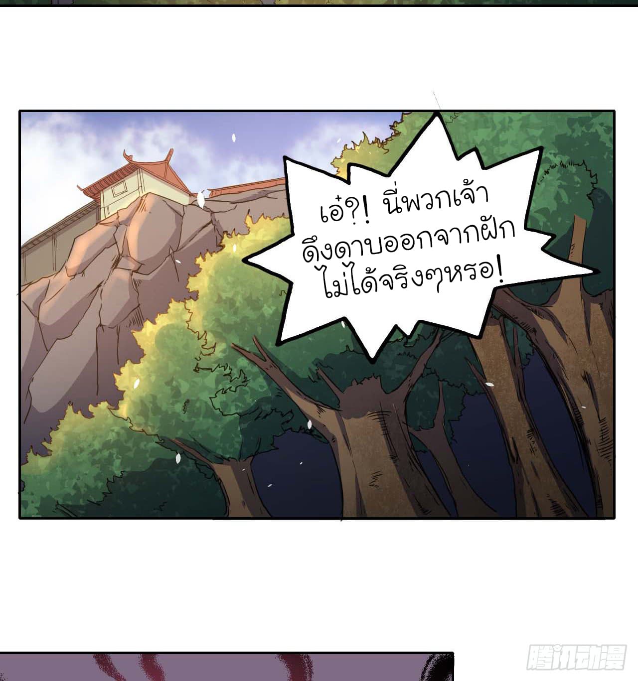 The Cultivators Immortal Is My Sister อยู่ดีๆผมก็มีพี่สาวสุดเทพ 7-7