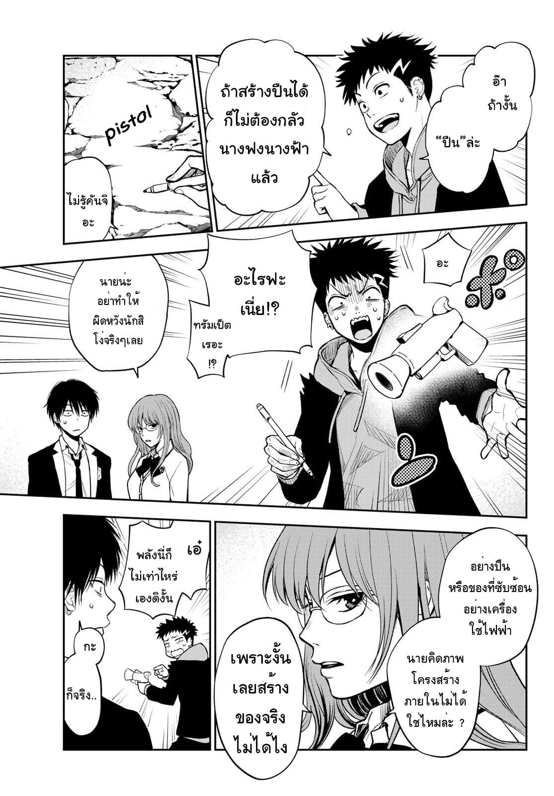 Tokyo Babel 2-2