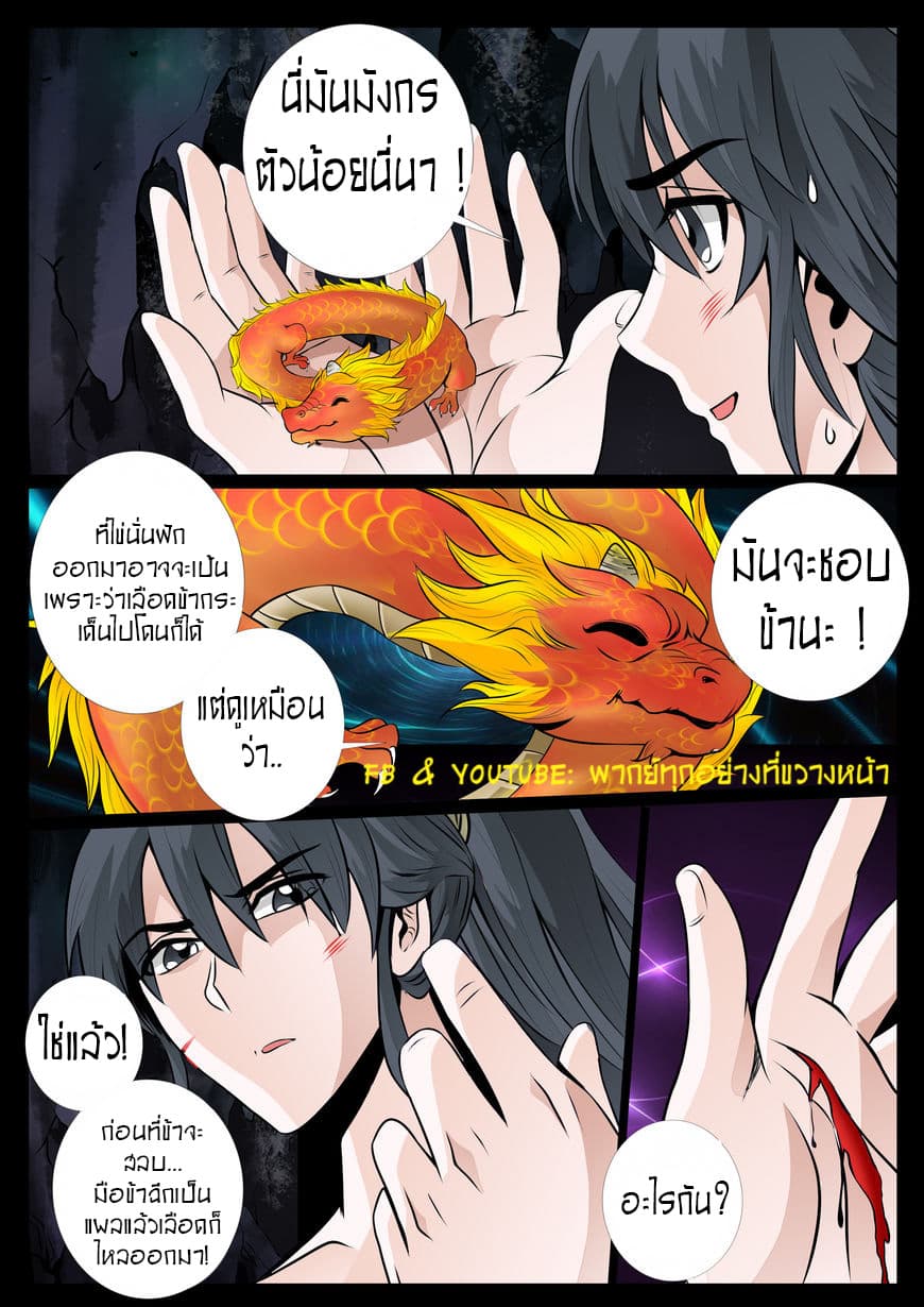 Dragon King of the World 33-33