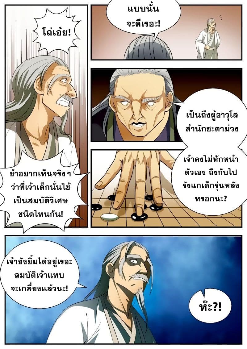 I Shall Seal the Heavens ผนึกสวรรค์ สยบมาร สะท้านเทพ! 63-63