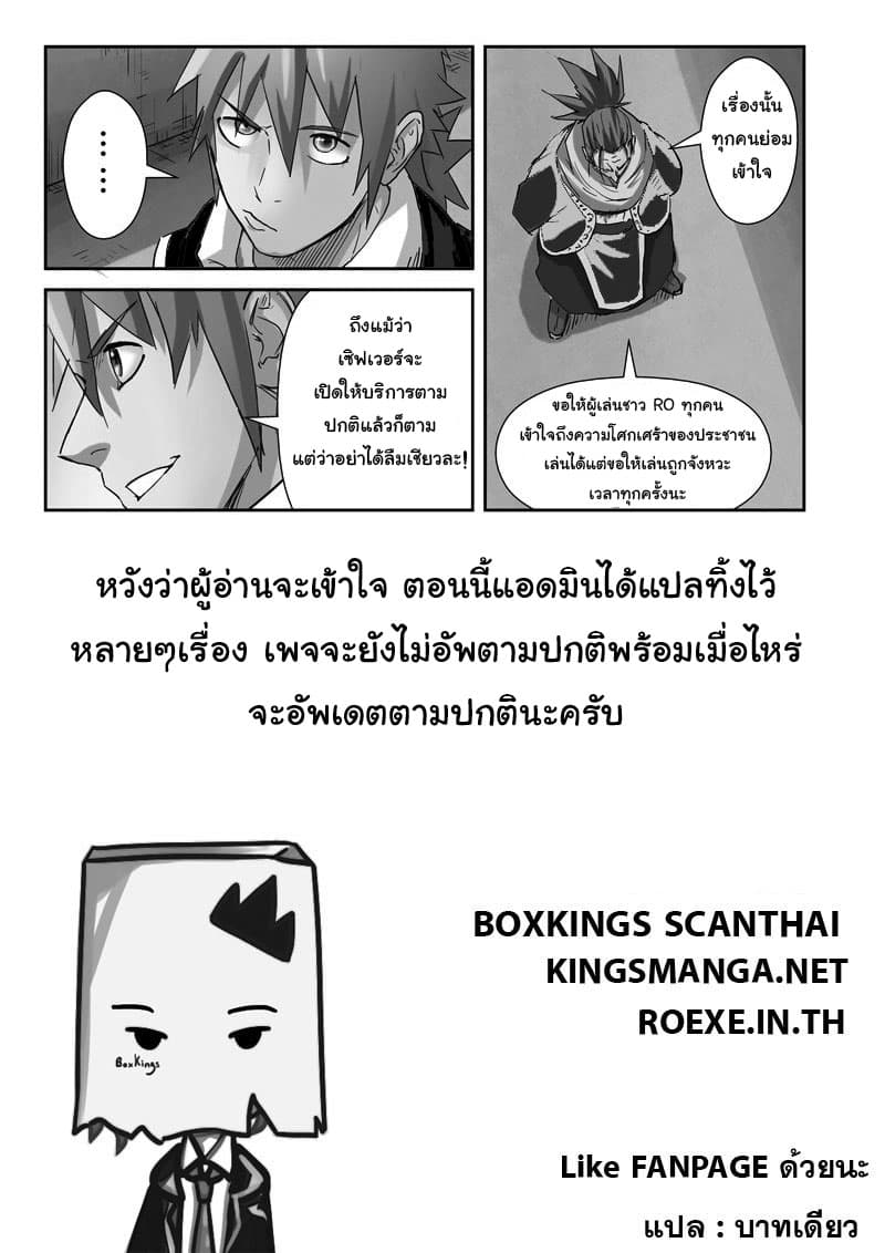Tales of Demons and Gods 100.2-เดิมพัน (2)