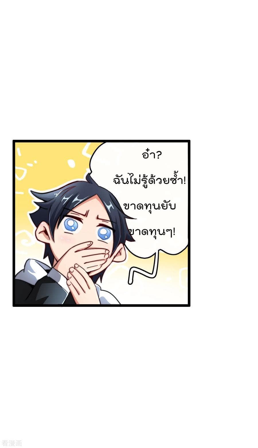I am The Richest  in The World ข้านี่แหละจะรวยที่สุดในโลก! 39.5-39.5