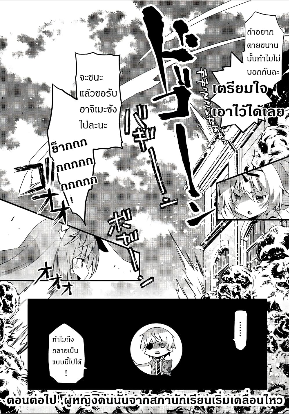 Arifureta Gakuen de Sekai Saikyou 3-กรณีของเชีย บทจบ