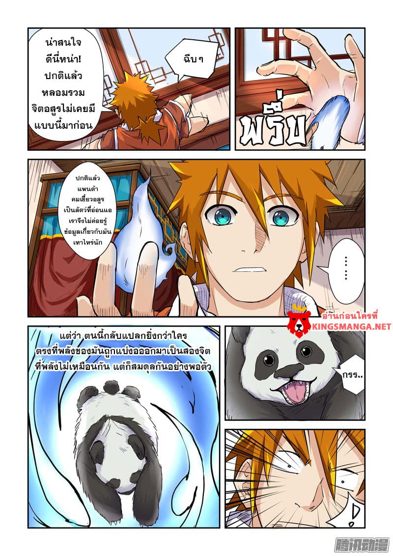 Tales of Demons and Gods 97-แพนด้าอสูรคมเขี้ยว