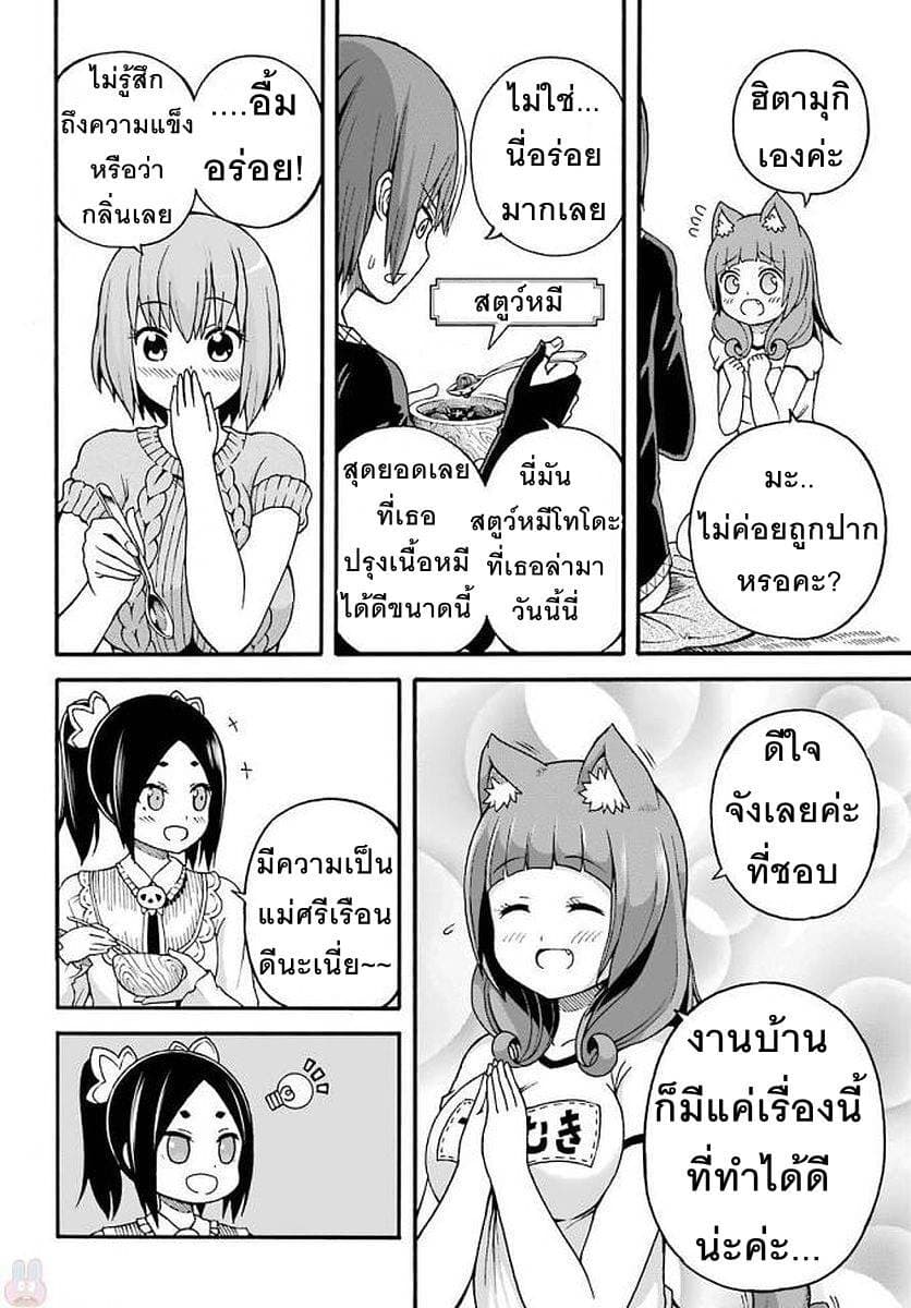 Futoku no Guild 10-งานเลี้ยงเนื้อ