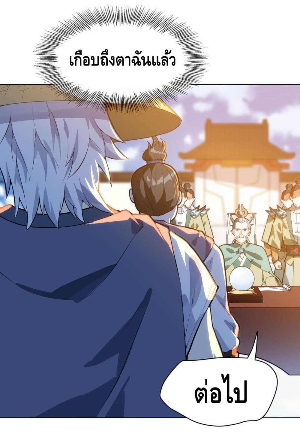 Martial Emperor จุติมหาเทพเฉินหวู๋ 15-15