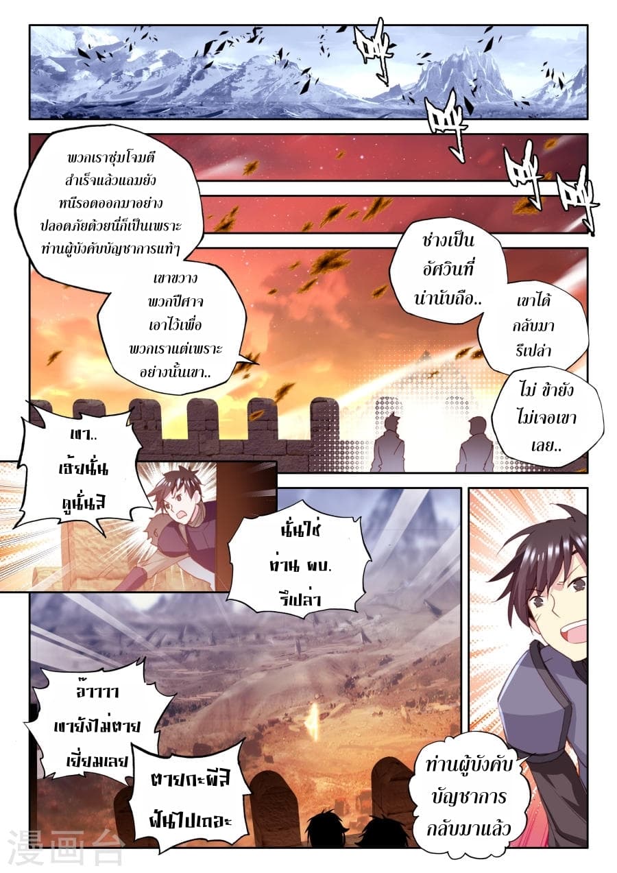 Shen Yin Wang Zuo ผนึกเทพบัลลังก์ราชันย์ 117-117