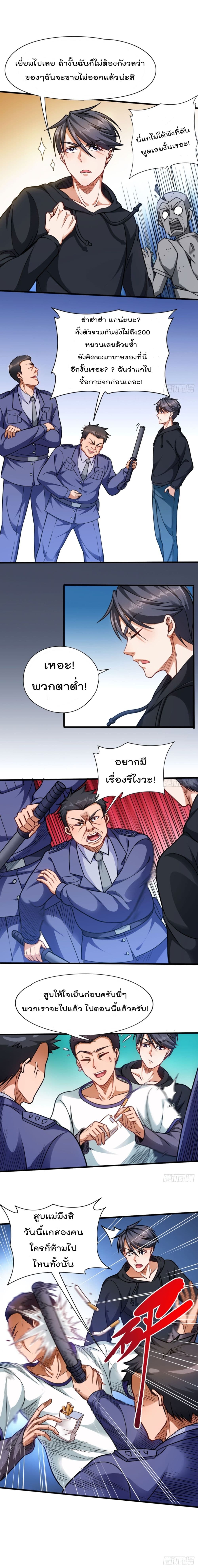 The God Cultivators Return in The City ราชันเซียนหมื่นภพหวนคืนแห่งนคร 5-5
