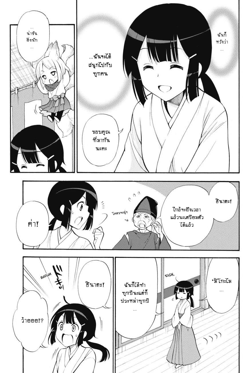 Kyou no Cerberus 43-จิอากิ และ ฮินาตะ