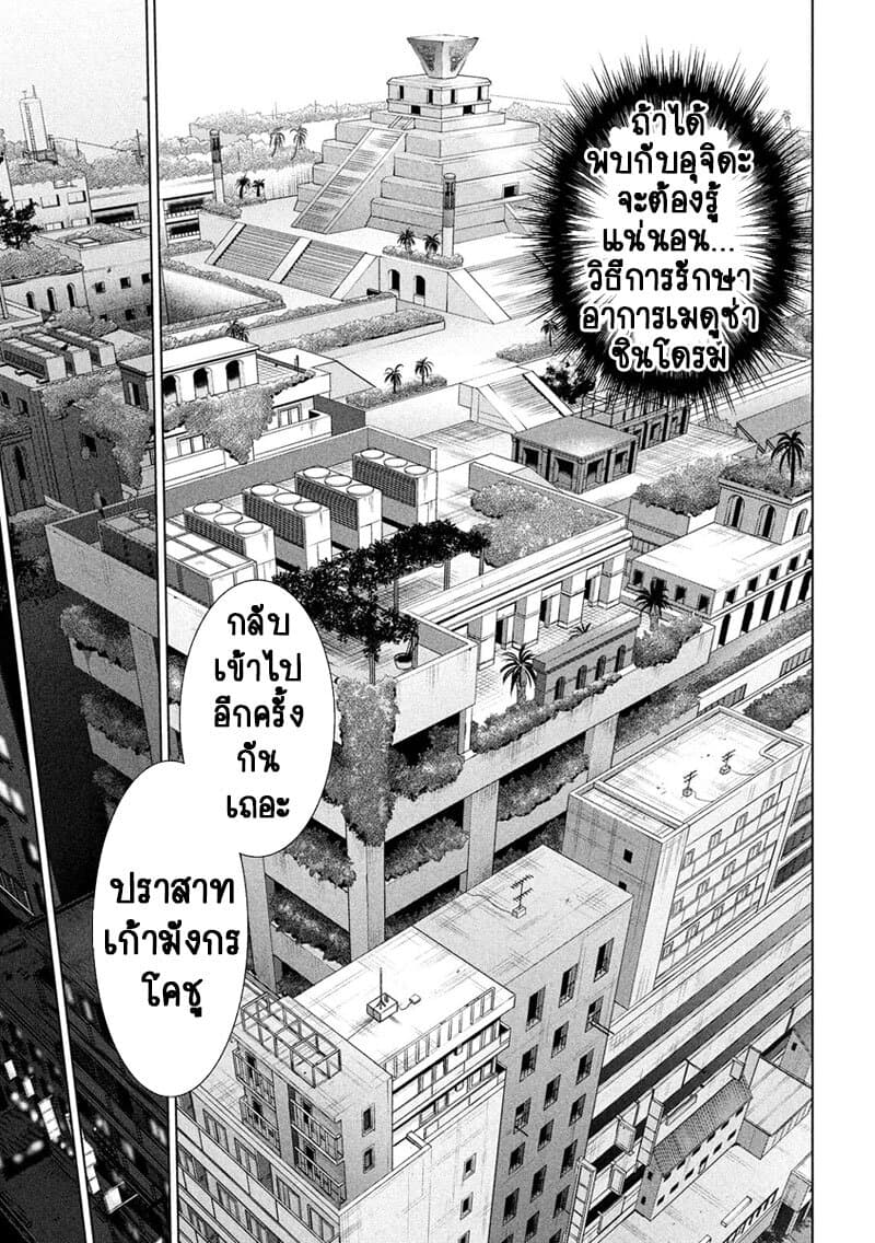 Satanophany 137-พร้อมลุยเต็มกำลัง