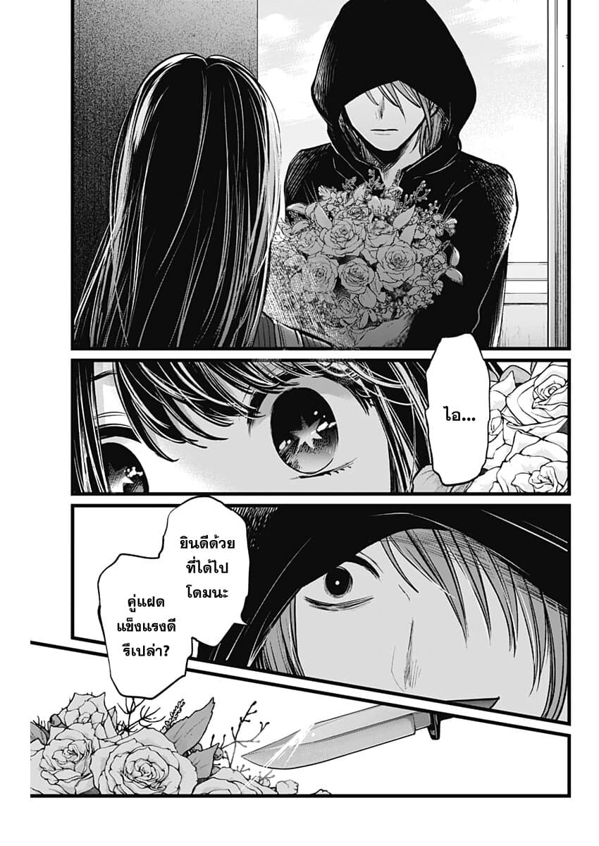 Oshi no Ko เกิดใหม่เป็นลูกของโอชิ 8-โฮชิโนะ ไอ ครึ่งแรก