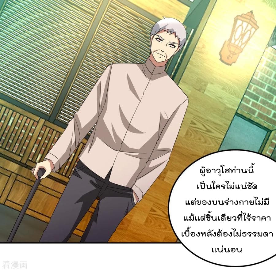 The Cultivation Back to The Earth ราชันเซียนเกรียนหวนคืนพิภพ 17-17