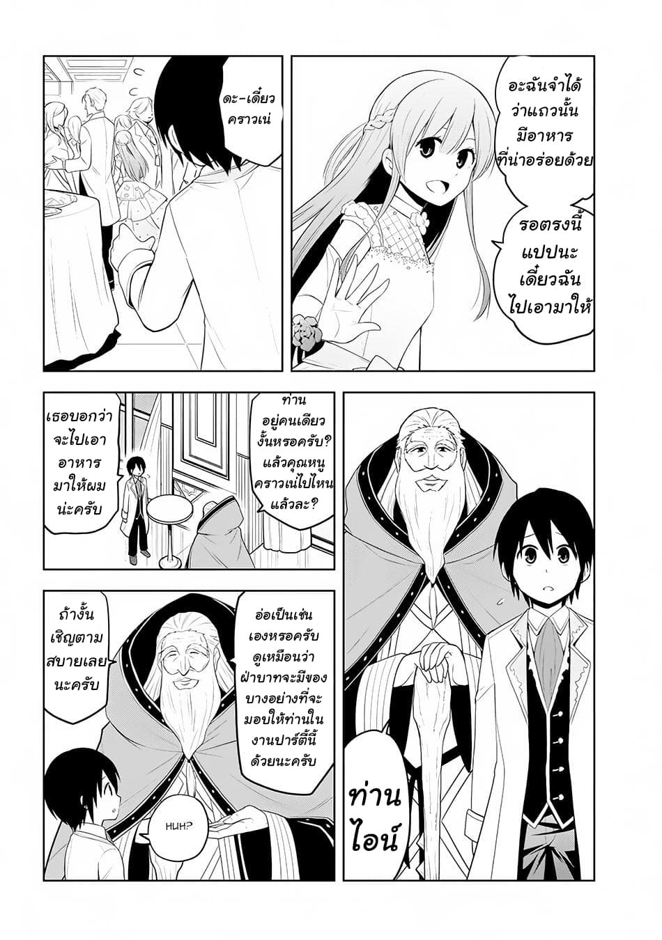 Maseki Gurume: Mamono no Chikara o Tabeta Ore wa Saikyou! 11-11