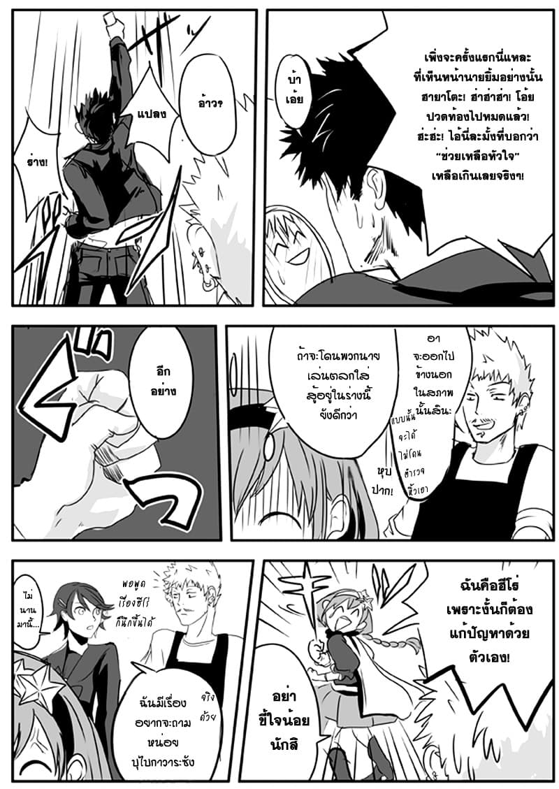 Ore to Hero to Mahou Shoujo (Web Comic) 10-ผลแห่งรอยยิ้ม