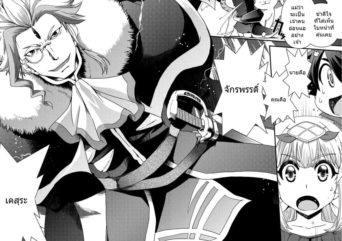 Isekai Shoukan-sareta ga Kyousei Soukan-sareta Ore ha shikatanaku yaseru koto ni shita. 5-บุคคลปริศนา