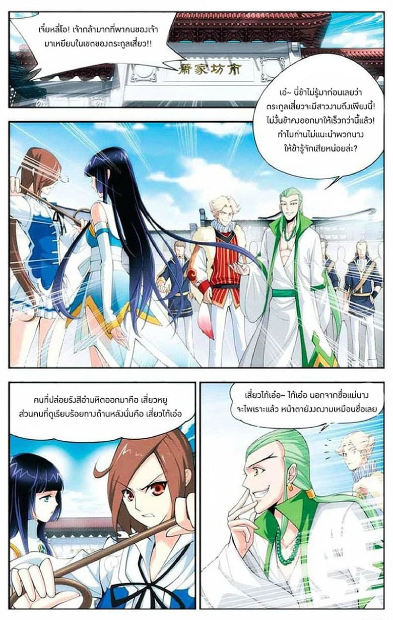 Doupo Cangqiong 16-ผู้เยี่ยมยุทธหลิวซี