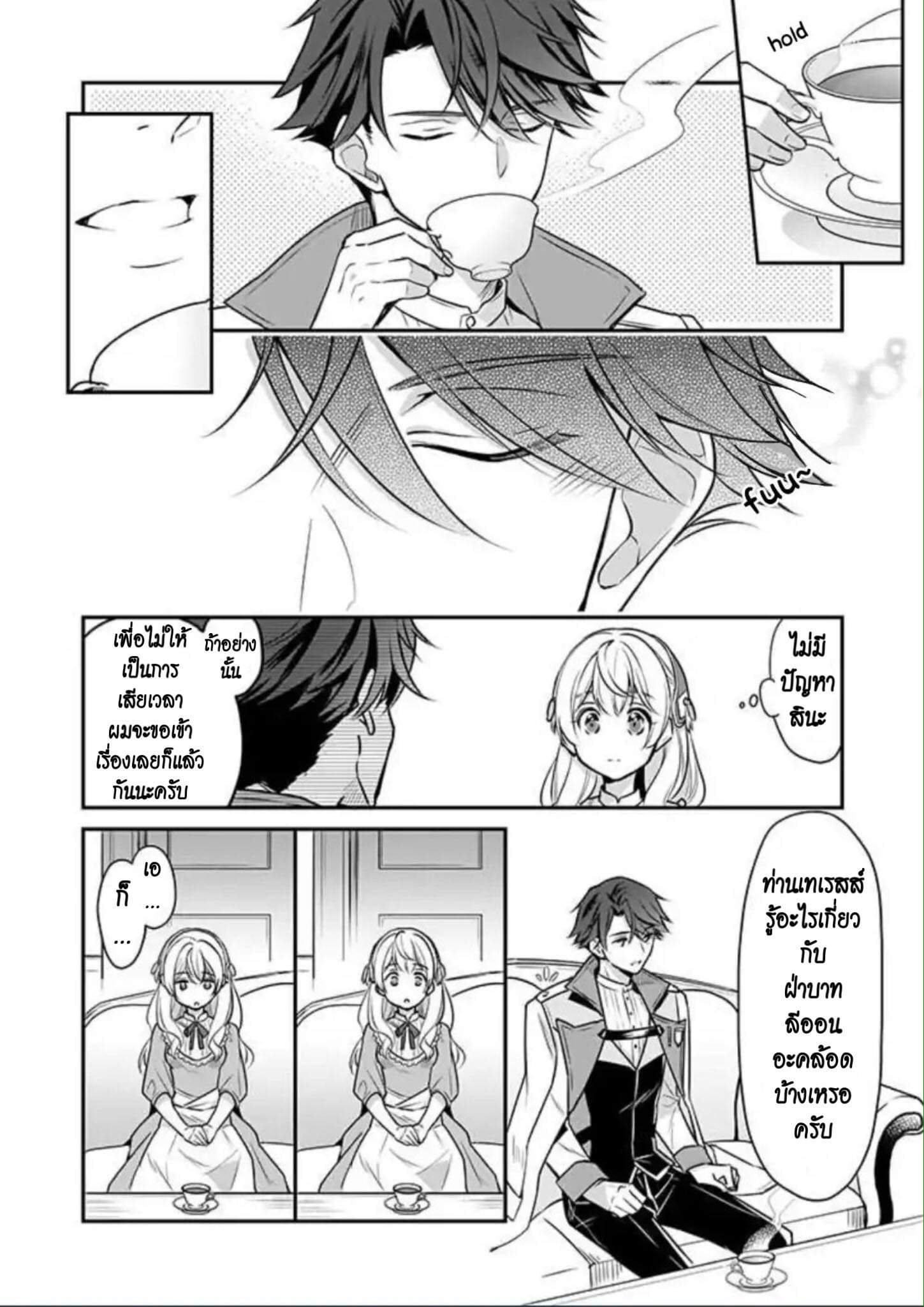 I'm the Prince's Consort Candidate However, I Believe I Can Certainly Surpass It! ฉันเป็นผู้ท้าชิงคู่หมั้นขององค์ชาย ฉันจะก้าวข้ามผ่านมันไปได้แน่นอน!! 1-ปฐมบท