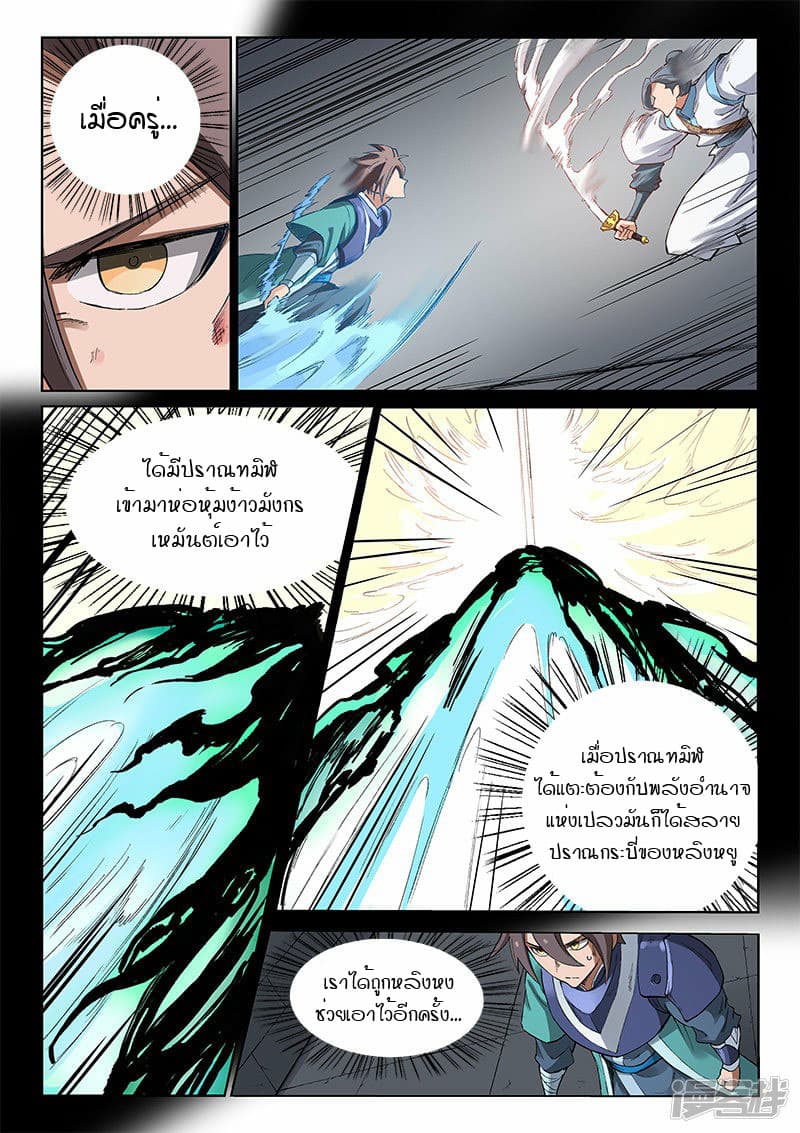 Star Martial God Technique 221-221