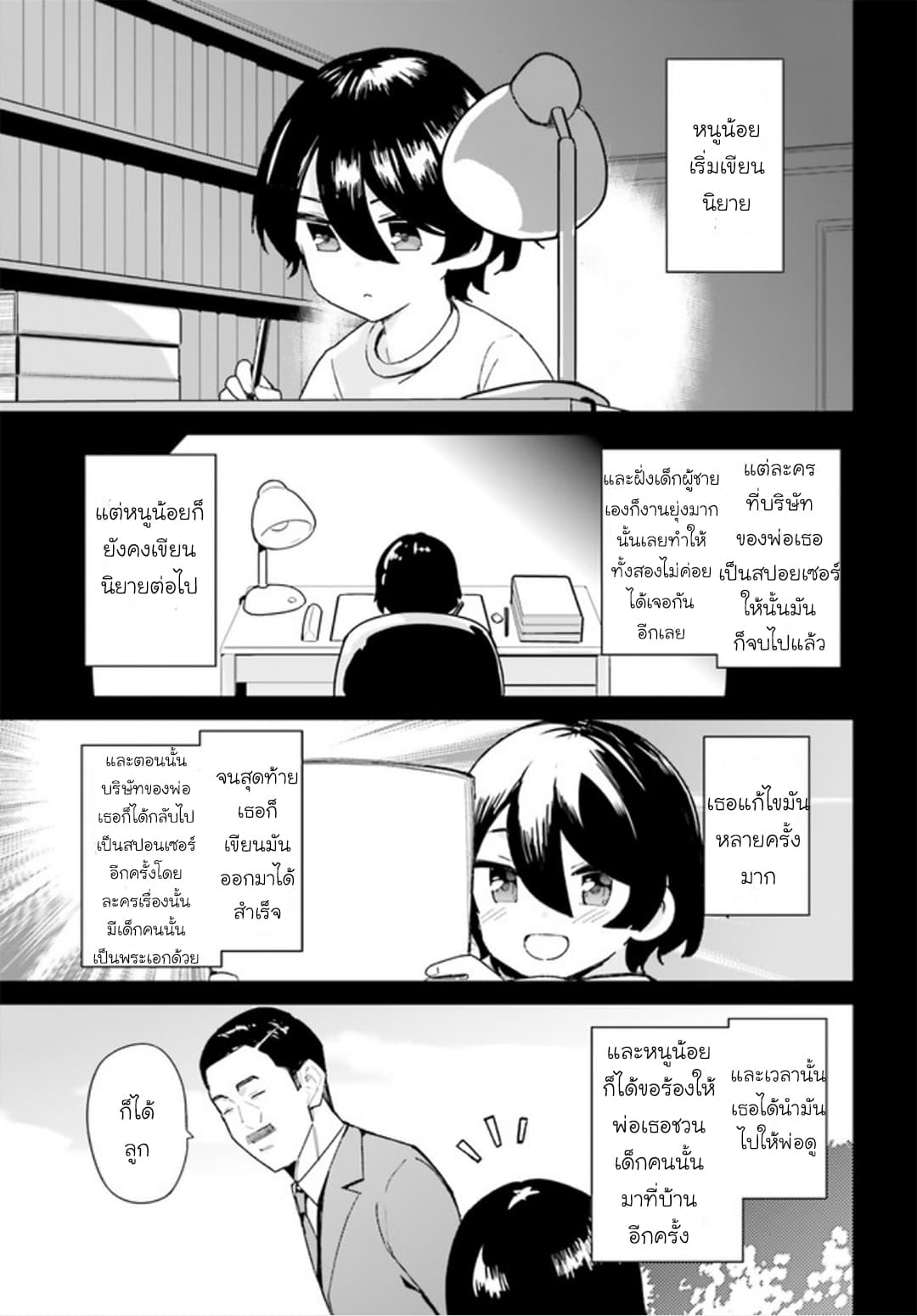 Osananajimi ga Zettai ni Makenai Love Comedy 7-7