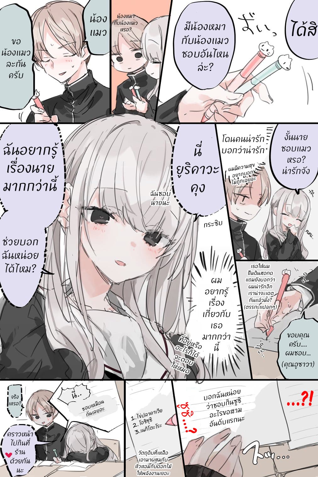 My Cute Deskmate เพื่อนร่วมโต๊ะผู้น่ารัก 1-1