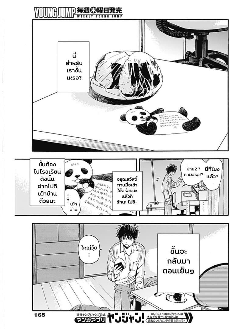 Pochi Gokko 2-อยู่เฝ้าบ้าน