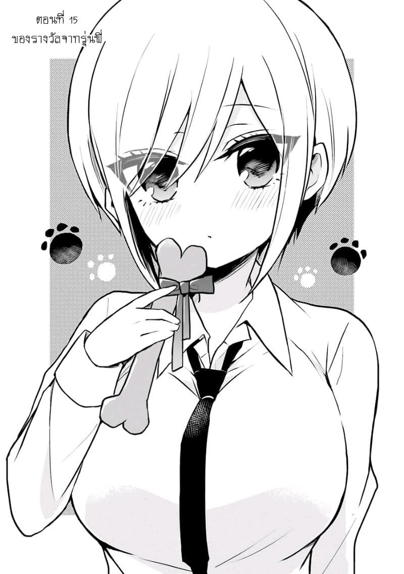 Ore Wa Inu Dewa Arimasen! ผมไม่ใช่น้องหมานะครับรุ่นพี่!! 15-ของรางวัลจากรุ่นพี่