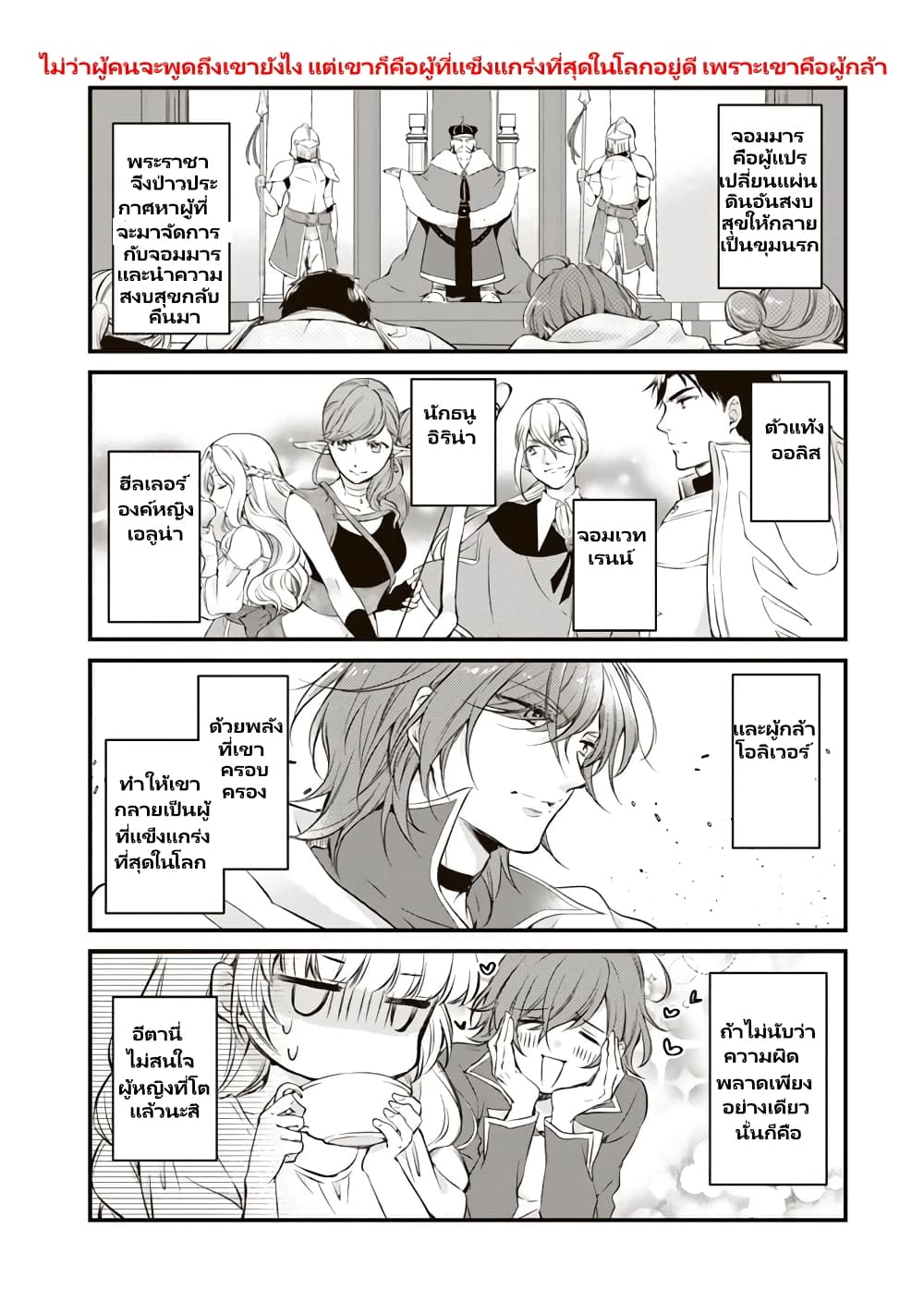 I'm the Demon Queen, but for Some Reason the Hero Is Doting on Me 3-3