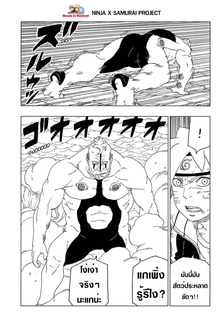 Boruto 42-การฟื้นฟู