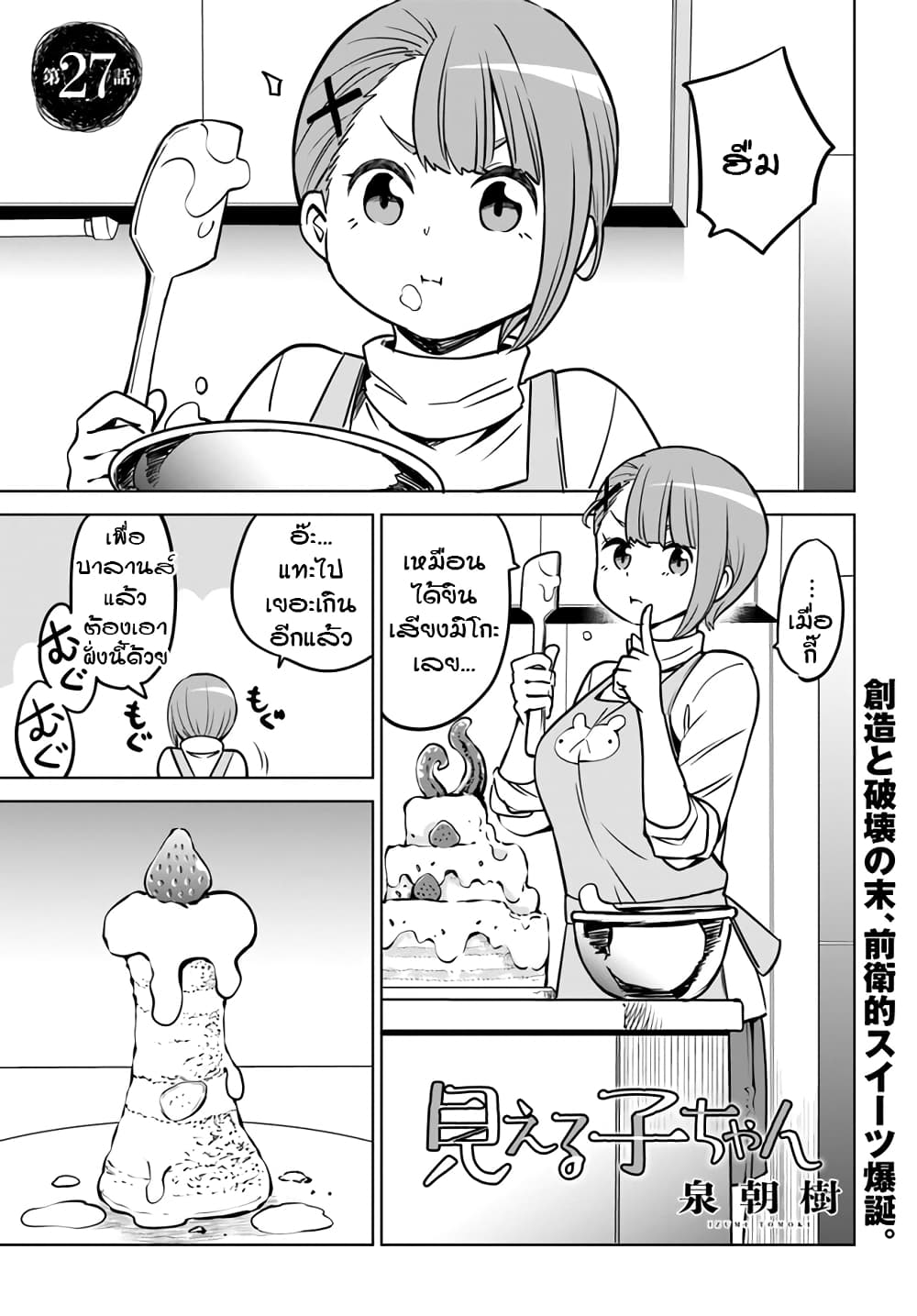 Mieruko-chan 27-27