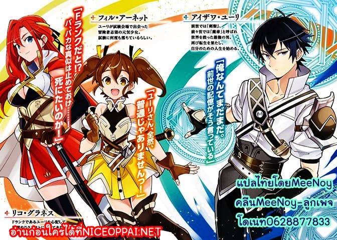 Shijou Saikyou no Mahou Kenshi 19-19