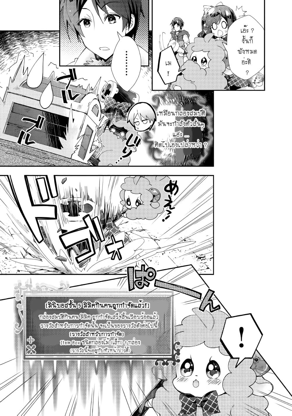 Nonbiri VRMMOki 40-เต็มที่กับการลงดันเจี้ยนครั้งแรกกัน