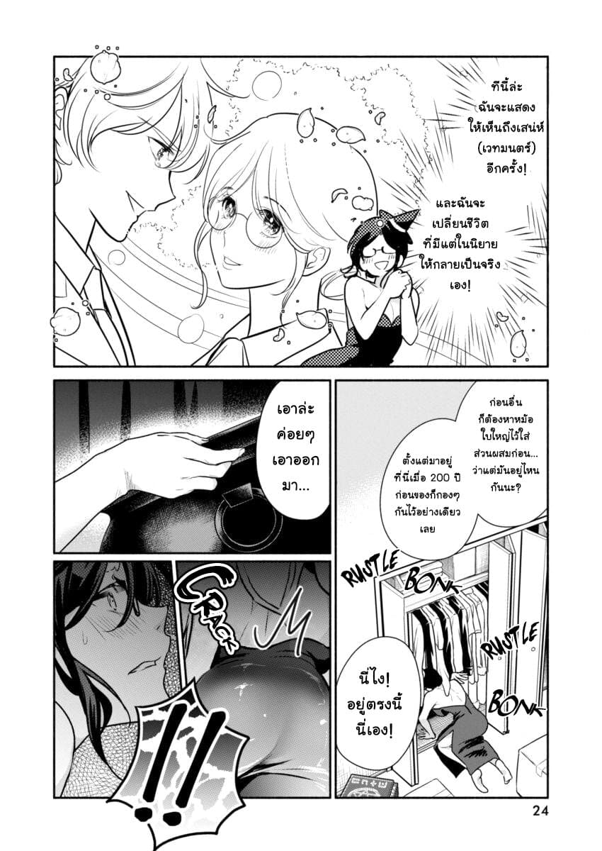 Majo wa Mioji kara ชีวิตโสดสนิทของแม่มดอายุ 300 ปี 1-เป็นโสดมา 300 ปี